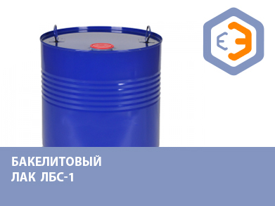 Бакелитовый лак ЛБС-1 50 кг