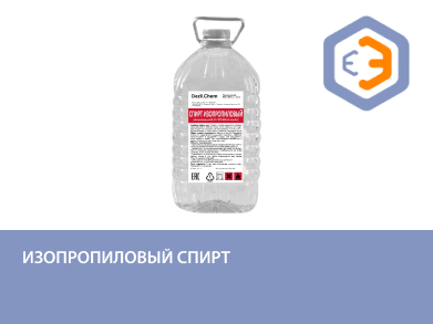 Изопропиловый спирт 16 кг