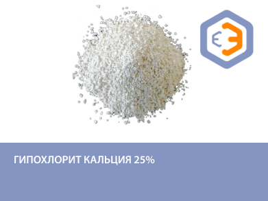 Гипохлорит кальция 25% 50 кг