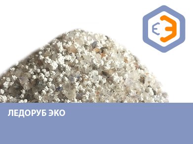 Ледоруб ЭКО 1000 кг