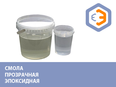 Смола прозрачная эпоксидная 4.05 кг